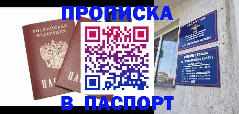 купить прописку в Киришах